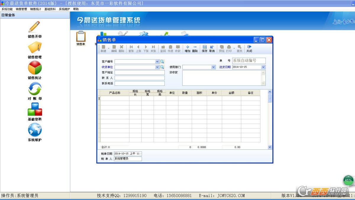 今晨送貨單打印軟件 提升效率，簡化物流管理的智能解決方案