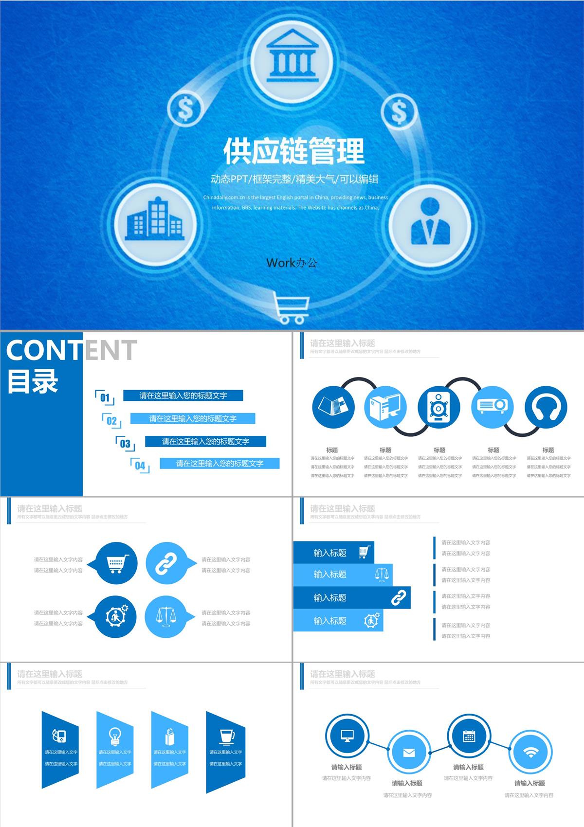 高效供應(yīng)鏈管理 從戰(zhàn)略到執(zhí)行的全面指南